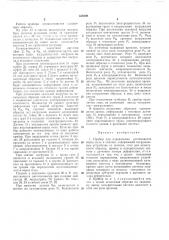Прибор для определения устойчивости ворса меха к смятию (патент 438898)
