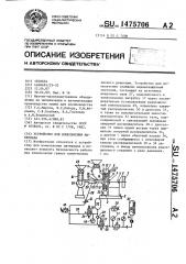 Устройство для измельчения материала (патент 1475706)