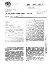 Устройство для испытания на усталость двух образцов эластичных материалов (патент 1647357)