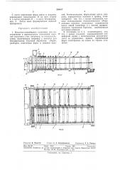 Кассетно-конвейерная установка (патент 288617)