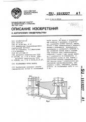 Всасывающая труба насоса (патент 1513227)