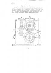 Машина для раздирки пакетов с волнообразным их изгибом (патент 115349)
