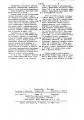 Способ литья под низким давлением (патент 1186376)