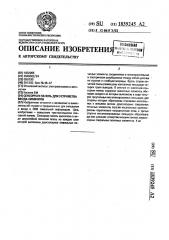 Сенсорная панель для устройства ввода символов (патент 1839245)