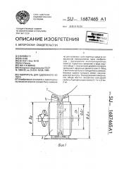 Уширитель для сдвоенного колеса (патент 1687465)