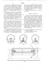 Устройство для вальцовки обечаек (патент 656698)