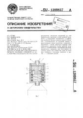 Устройство для гидравлического разрыва скважин (патент 1209857)