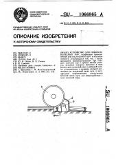 Устройство для поворота колесных пар (патент 1066865)