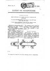 Приспособление для смазки трущихся поверхностей золотника (патент 12641)