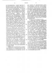 Сварочное устройство (патент 1706795)