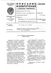 Устройство для обезболивания нижней челюсти (патент 984480)