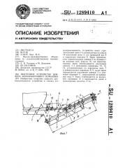 Выгрузное устройство бункера зерноуборочного комбайна (патент 1289410)