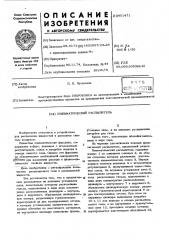 Пневматический распылитель (патент 451471)
