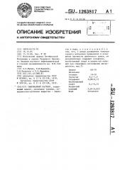 Тампонажный раствор (патент 1263817)