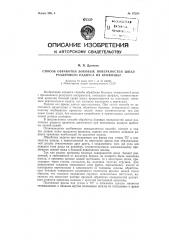 Способ обработки боковых поверхностей шпал различного радиуса кривизны (патент 87254)