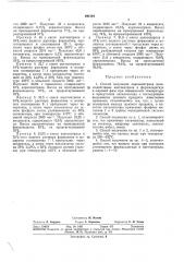 Способ получения акрилонитрила (патент 298194)