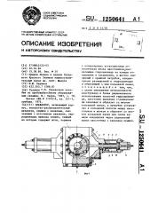 Превентор (патент 1250641)