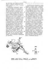 Устройство для прекращения подачи ровницы в вытяжной прибор прядильной машины при обрыве пряжи (патент 1296638)