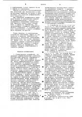 Усилительное устройство (патент 858006)