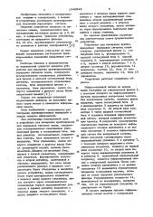 Устройство для измерения кратковременных перерывов сигналов связи (патент 1046948)