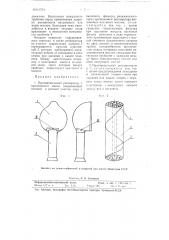 Противопыльный респиратор (патент 113754)