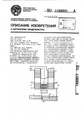 Электромагнитный дифференциальный датчик положения свариваемого стыка (патент 1166941)