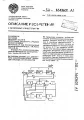 Система ерилова с.п. для контроля электрохимических процессов в каскаде электролизеров (патент 1643631)