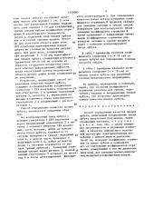 Способ определения качества плодов арбуза (патент 1529087)