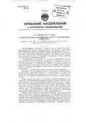 Устройство для намазывания клеем и заклеивания конвертов (патент 118372)