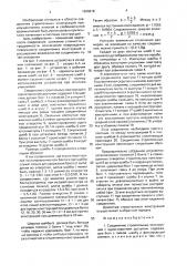 Соединение эстрина строительных конструкций с односторонним доступом (патент 1666818)