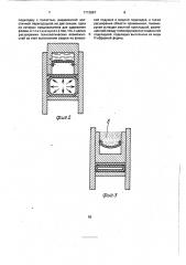Устройство для формирования обратной стороны шва (патент 1712097)