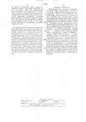 Резервированный источник вторичного электропитания (патент 1337894)