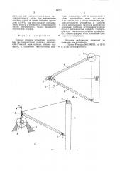 Судовое грузовое устройство (патент 852712)