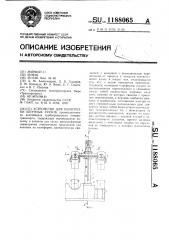 Устройство для перегрузки штучных грузов (патент 1188065)