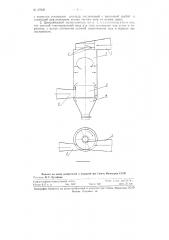 Центробежный пылеуловитель (патент 87925)
