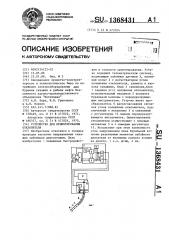 Устройство для ориентирования отклонителя (патент 1368431)