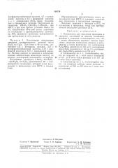 Патент ссср  189770 (патент 189770)