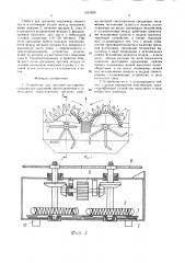 Устройство для срезания кустарника (патент 1531920)