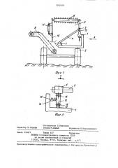 Выгрузное устройство корнеклубнеуборочной машины (патент 1342450)