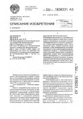 Способ получения озона (патент 1838231)