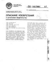 Устройство для тренировки мышц (патент 1417891)