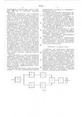Устройство для опознавания импульсных сигналов в каналах связи (патент 351338)