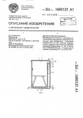 Портативная парильня (патент 1650137)