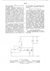 Бистабильная схема (патент 645283)