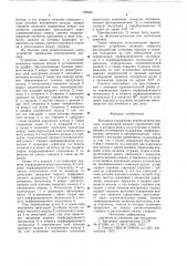 Механизм управления перемещением курсора (патент 729583)