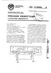 Двунаправленный усилитель (патент 1170585)