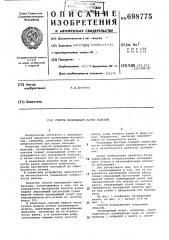 Способ охлаждения валка вальцев (патент 698775)