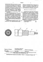 Устройство для зажигания напочвенного покрова (патент 1664334)