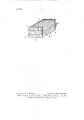 Ящик со шпунтовыми соединениями в углах (патент 65390)