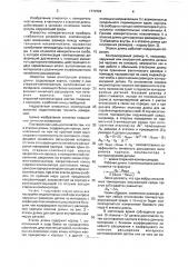 Эталон длины (патент 1770724)